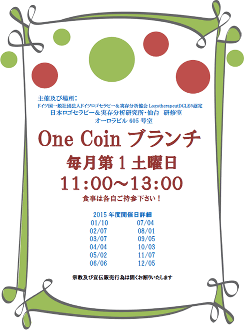 One Coin ブランチ