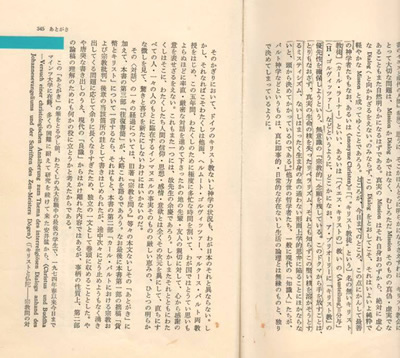 日本ロゴセラピー＆実存分析研究所・仙台の正統性について